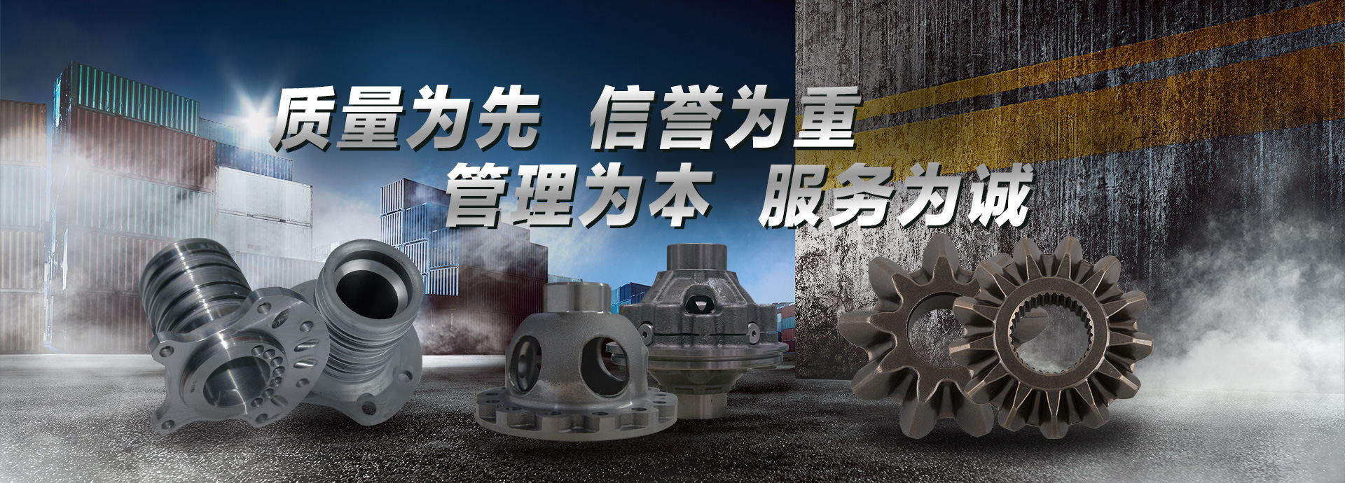 質(zhì)量為先，信譽(yù)為重，管理為本，服務(wù)為誠(chéng)
